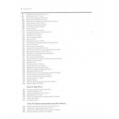 Исторический атлас мира.