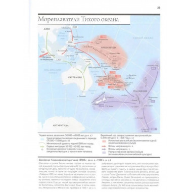 Исторический атлас мира.
