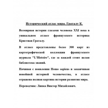 Исторический атлас мира.