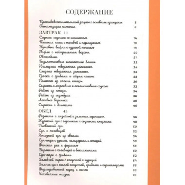 Осознанная кулинария. Полезный конструктор завтраков