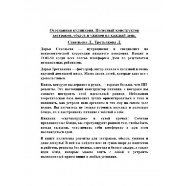 Осознанная кулинария. Полезный конструктор завтраков