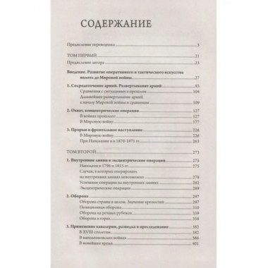 Полководческое искусство.