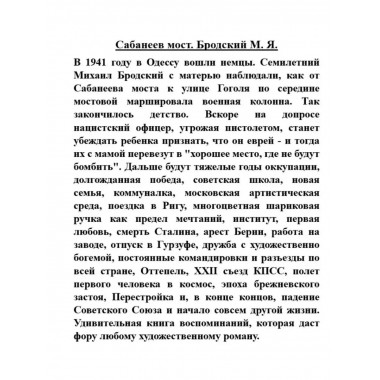 Сабанеев мост.