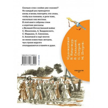 Стихи и рассказы о войне.