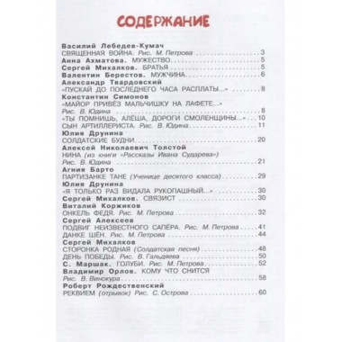 Стихи и рассказы о войне.