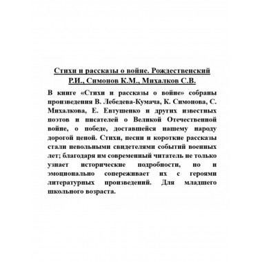 Стихи и рассказы о войне.