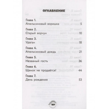 Чебурашка. Официальная новеллизация.