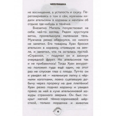 Чебурашка. Официальная новеллизация.