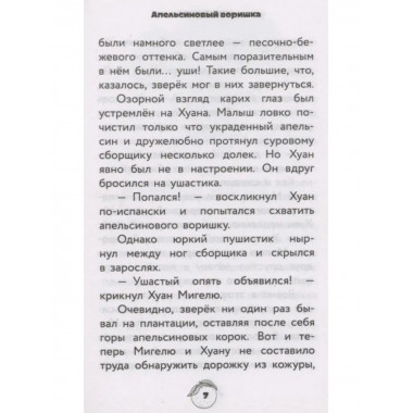 Чебурашка. Официальная новеллизация.