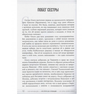Из огня да в полымя. История одной семьи.