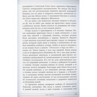 Из огня да в полымя. История одной семьи.