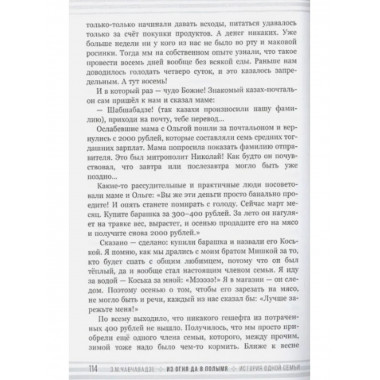 Из огня да в полымя. История одной семьи.