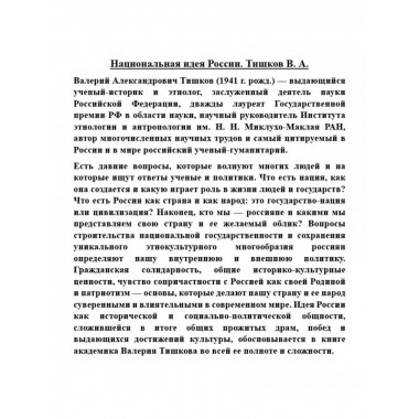 Национальная идея России.