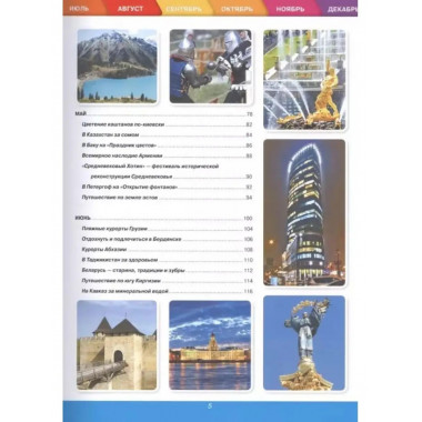 Самые интересные путешествия по бывшему Советскому Союзу.