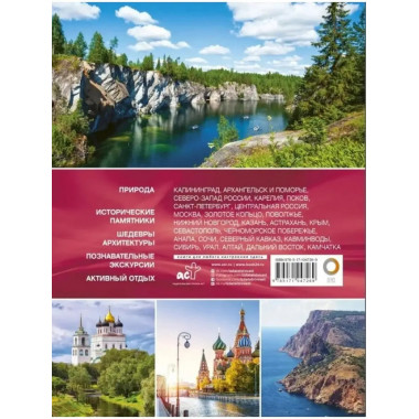 Самые красивые места России.