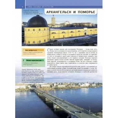 Самые красивые места России.