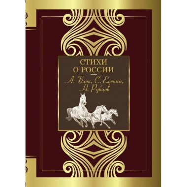 Стихи о России.
