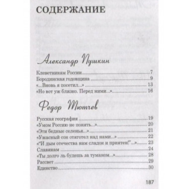 Стихи о России.