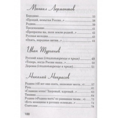 Стихи о России.
