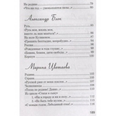 Стихи о России.