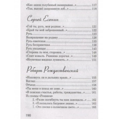 Стихи о России.