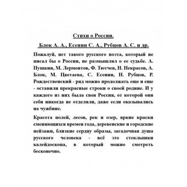 Стихи о России.