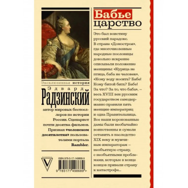 Бабье царство. Русский парадокс.