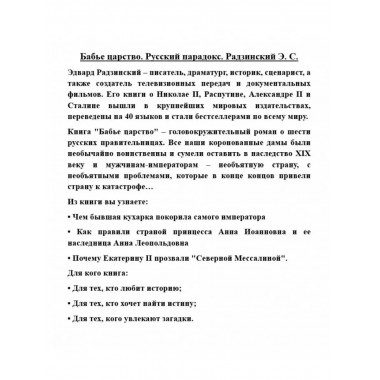 Бабье царство. Русский парадокс.