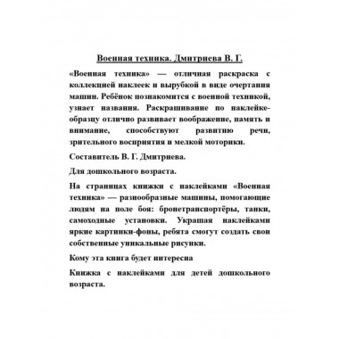 Военная техника.