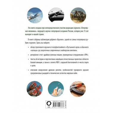 Оружие и боевая техника: вчера, сегодня, завтра.