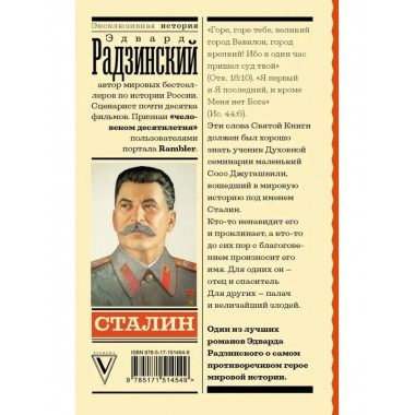 Сталин.