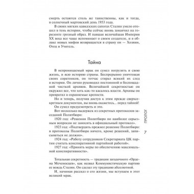 Сталин.