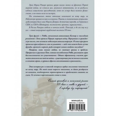 Три товарища.