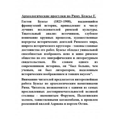 Археологические прогулки по Риму.