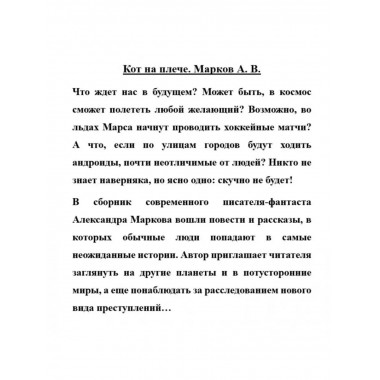 Кот на плече.