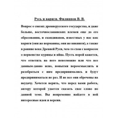 Русь и варяги.