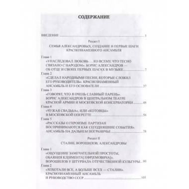 Сталин, Александров и Краснознаменный ансамбль.