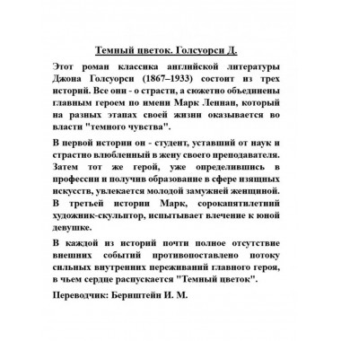 Темный цветок.