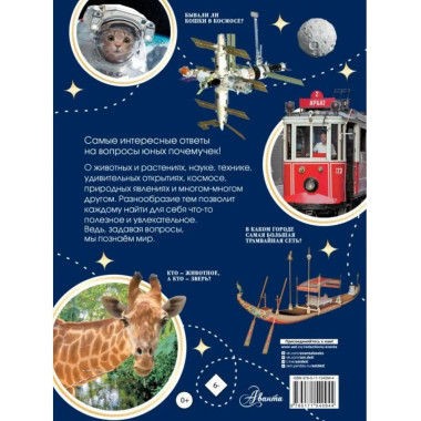 Большая книга почемучки.