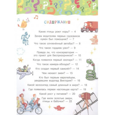 Большая книга почемучки.