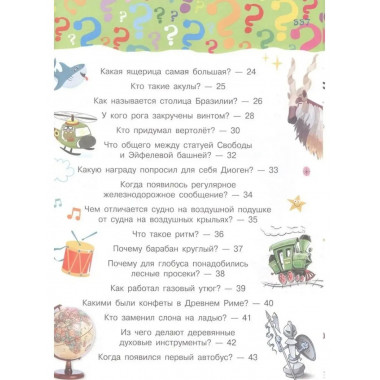 Большая книга почемучки.