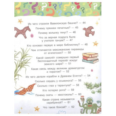 Большая книга почемучки.