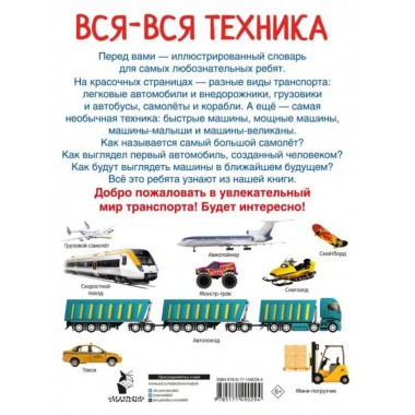 Вся-вся техника.