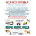 Вся-вся техника.