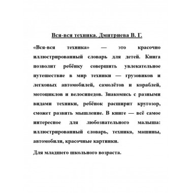 Вся-вся техника.