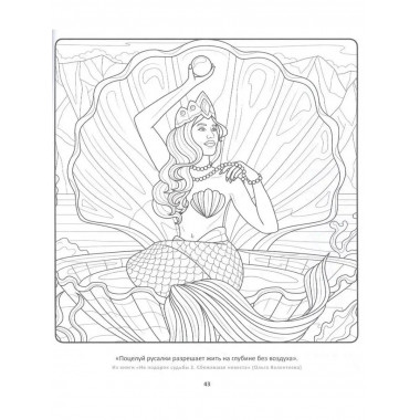 Дивные русалки. Рисунки для медитаций