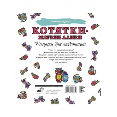 Котятки - мягкие лапки. Рисунки для медитаций