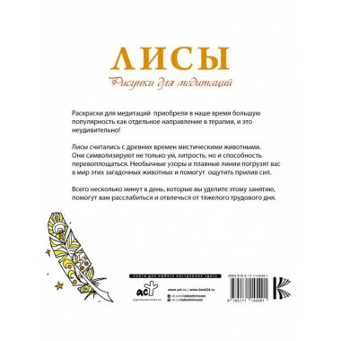 Лисы. Рисунки для медитаций