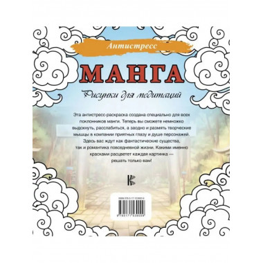 Манга. Рисунки для медитаций