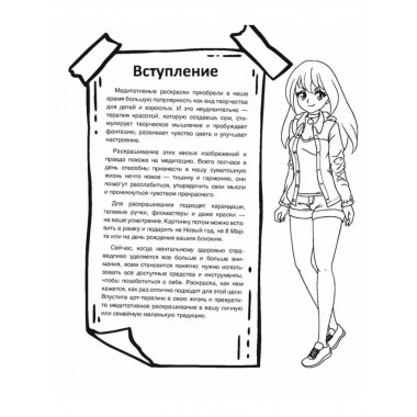 Манга. Рисунки для медитаций